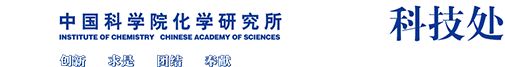 澳门新葡平台网址8883科技处