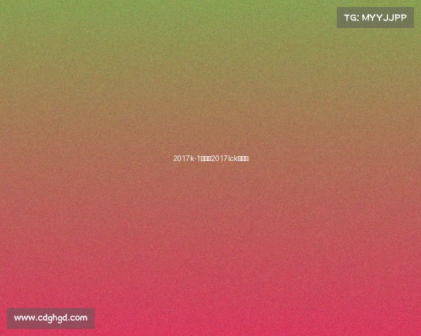 2017k-1赛事、2017lck季后赛