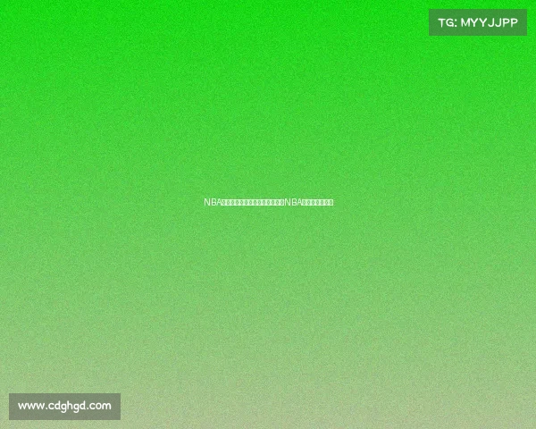 NBA赛事直播平台开启高清实时直播NBA精彩赛事新体验