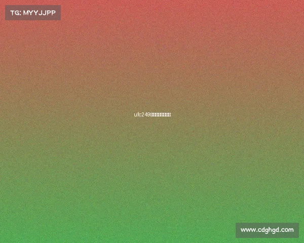 ufc249比赛视频免费回放 ufc249比赛视频免费回放